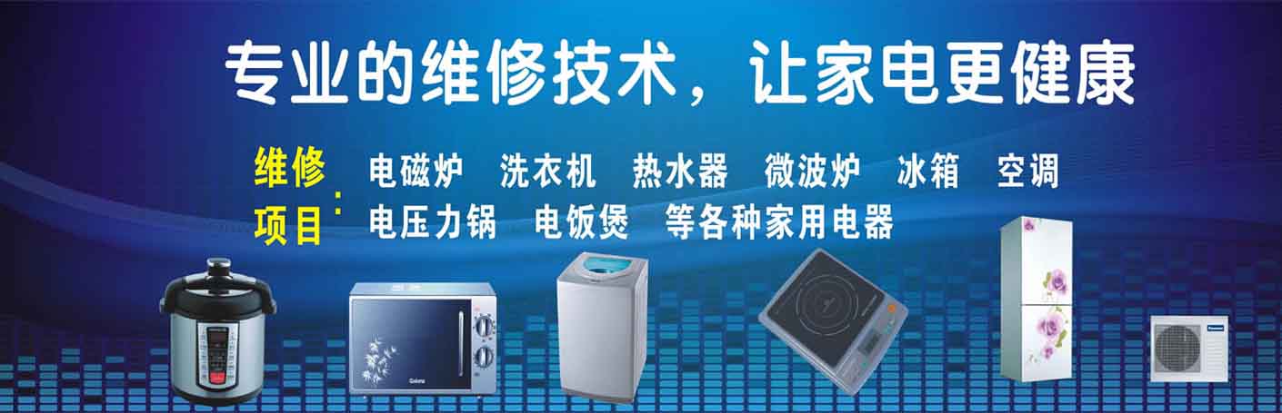 武昌中华路家电维修上门服务